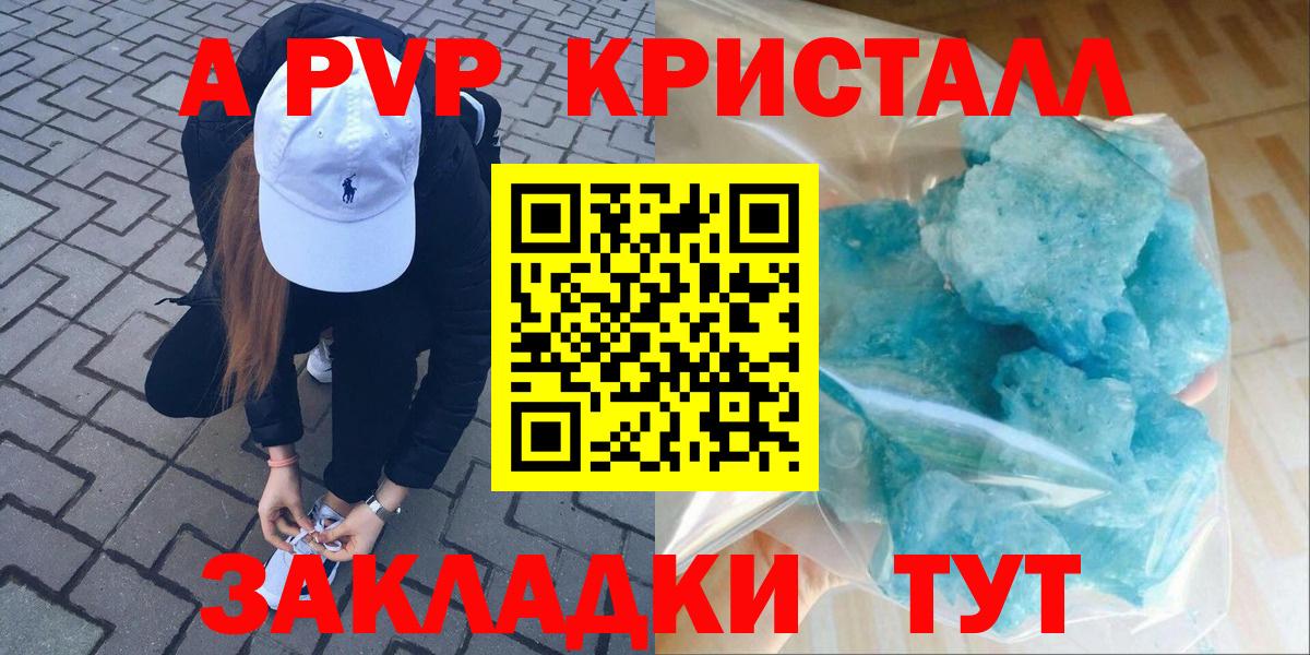 A-PVP СК  A PVP кристаллы  Вход с VPN  Тобольск  А ПВП Crystall 