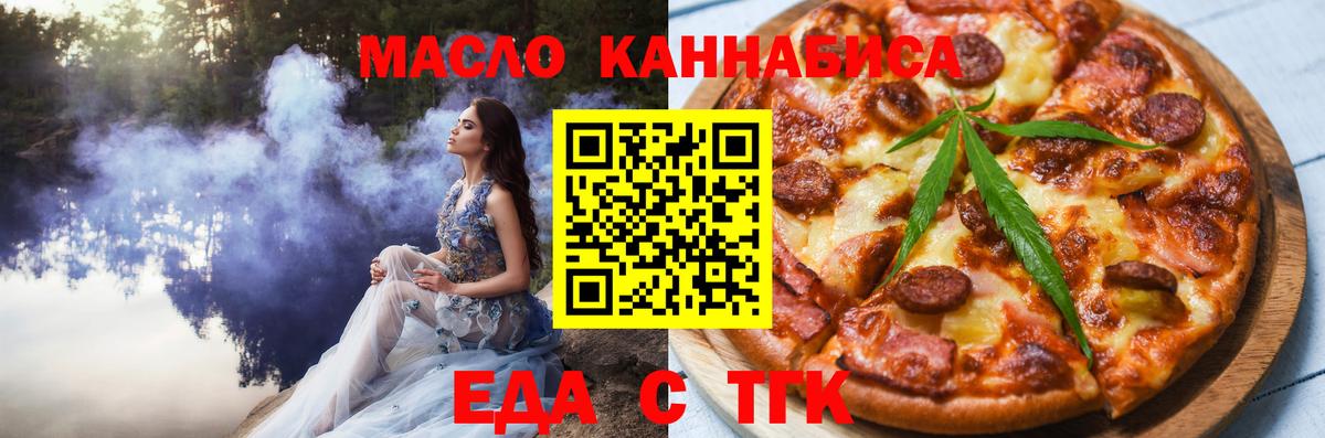 Тобольск  Еда ТГК конопля  Вход с VPN 