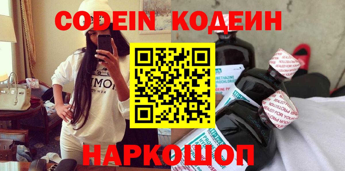 Кодеин напиток Lean (лин) Тобольск