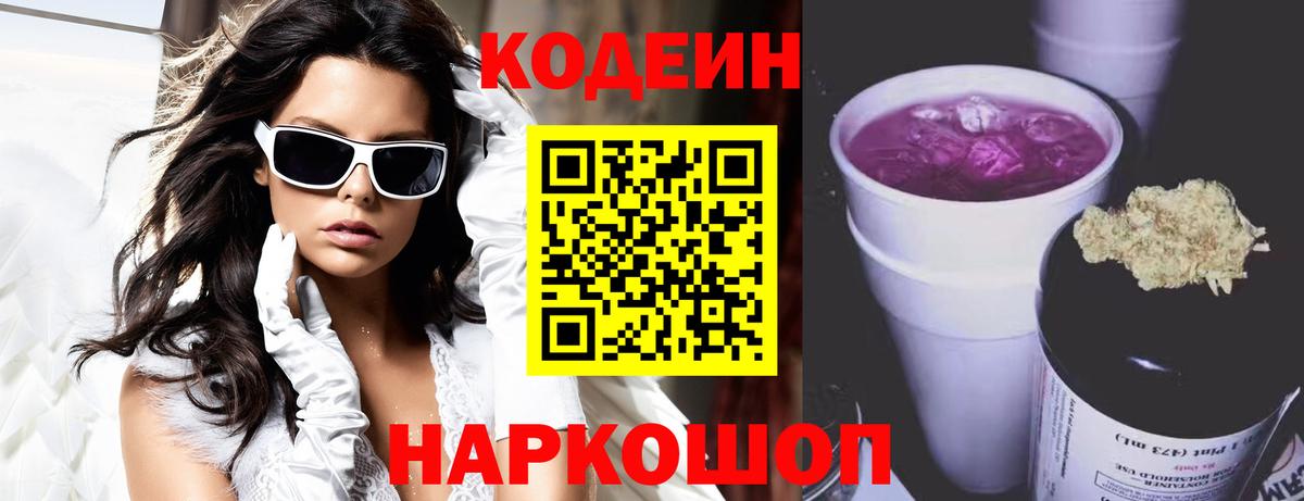 Тобольск  Codein напиток Lean (лин)  Вход с VPN  Codein напиток Lean (лин) 