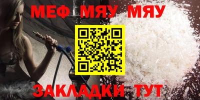 мяу мяу кристалл Обь