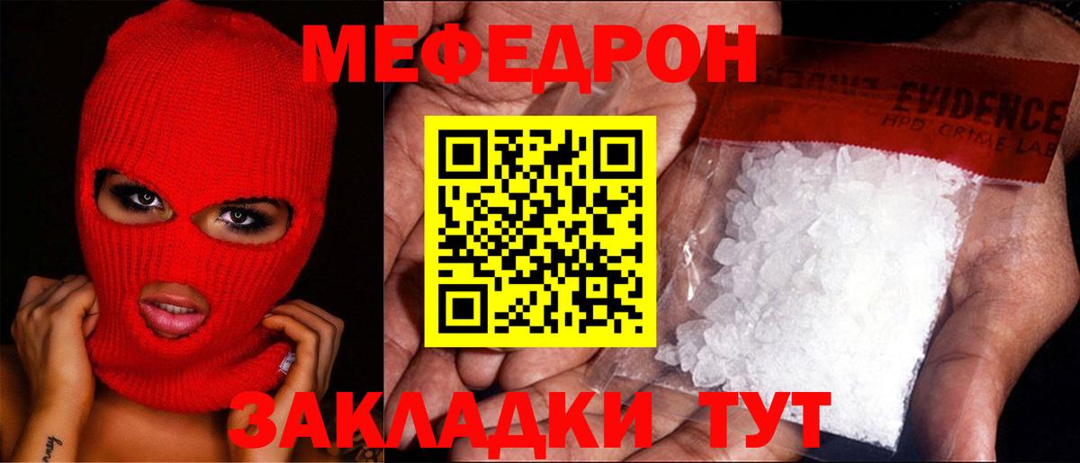 МЯУ-МЯУ  МЕФ VHQ  МЯУ-МЯУ мука  Меф  Вход с VPN  Тобольск 